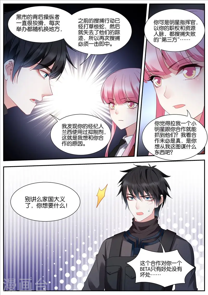 第425话 寻求合作 第9页