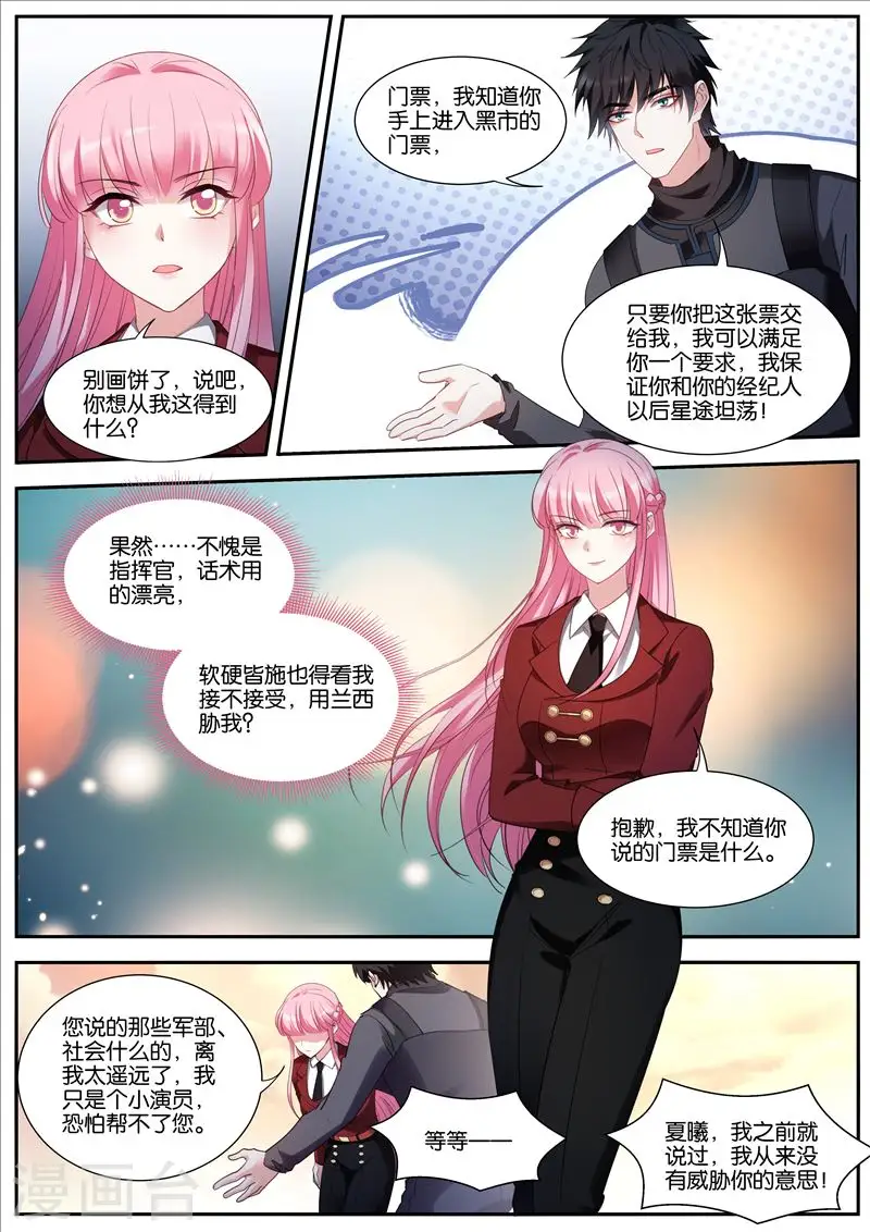 第425话 寻求合作 第10页