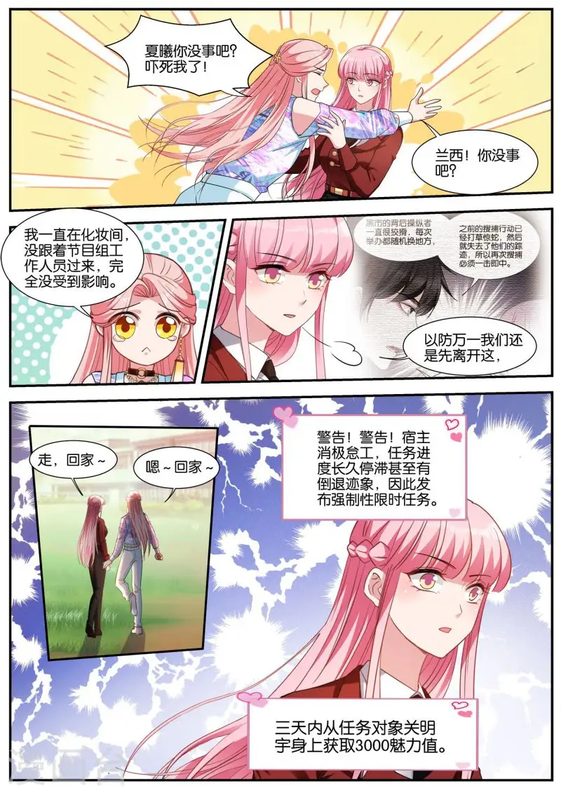 第426话 强制任务 第2页