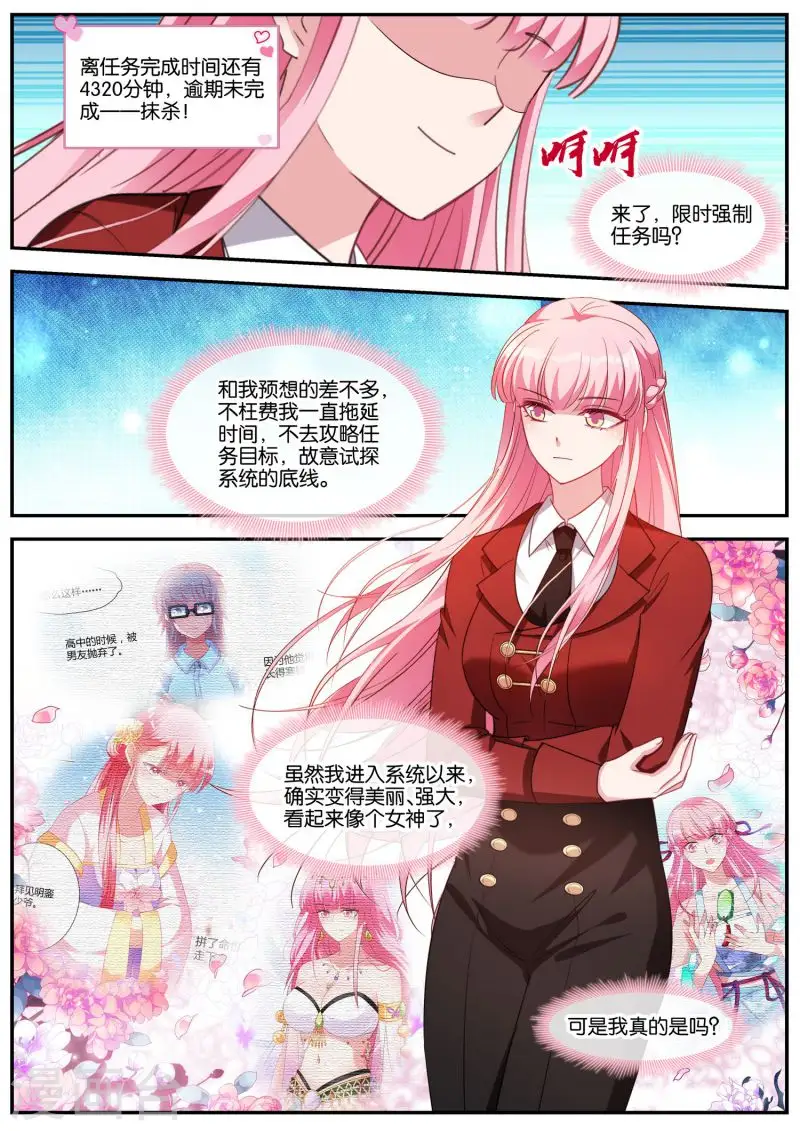 第426话 强制任务 第3页