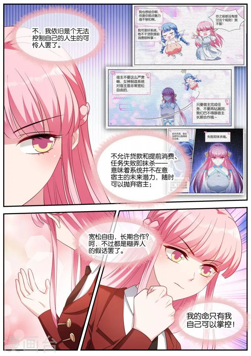 第426话 强制任务 第4页