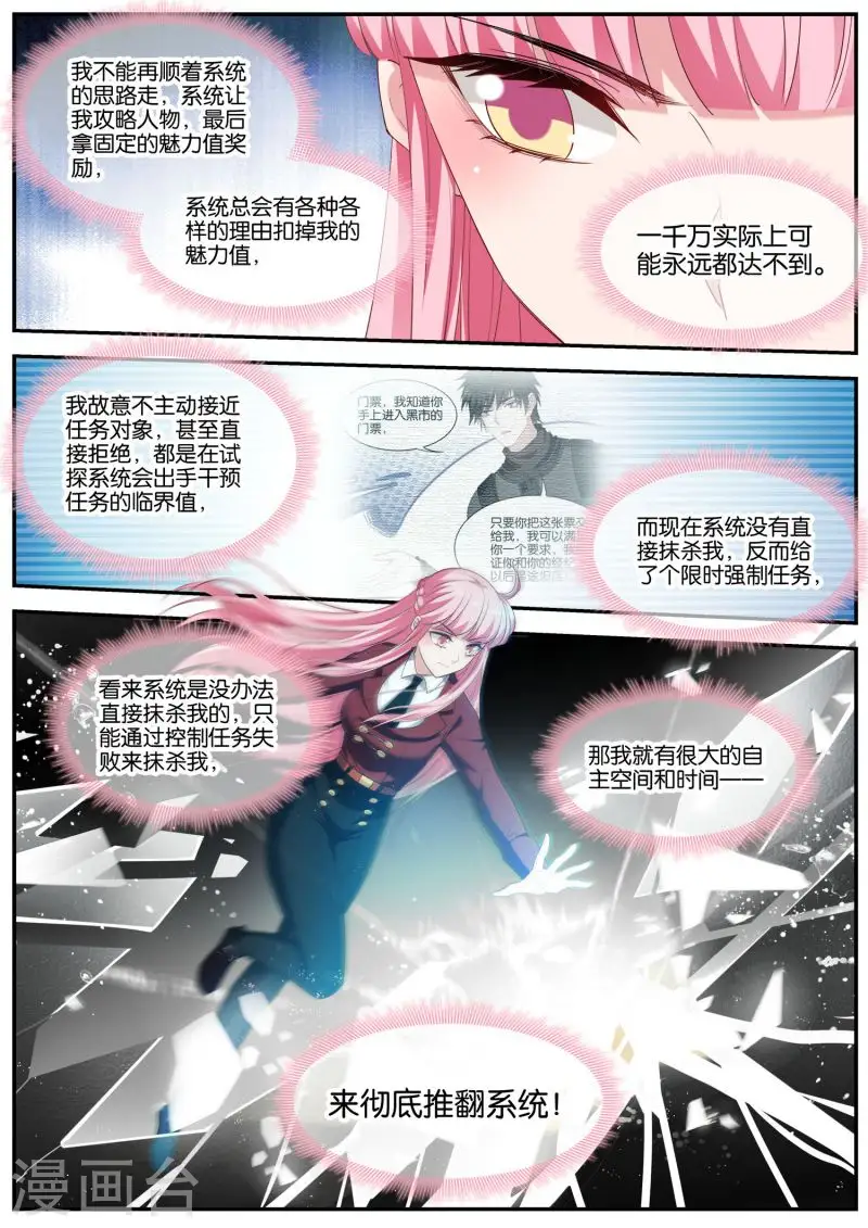 第426话 强制任务 第5页