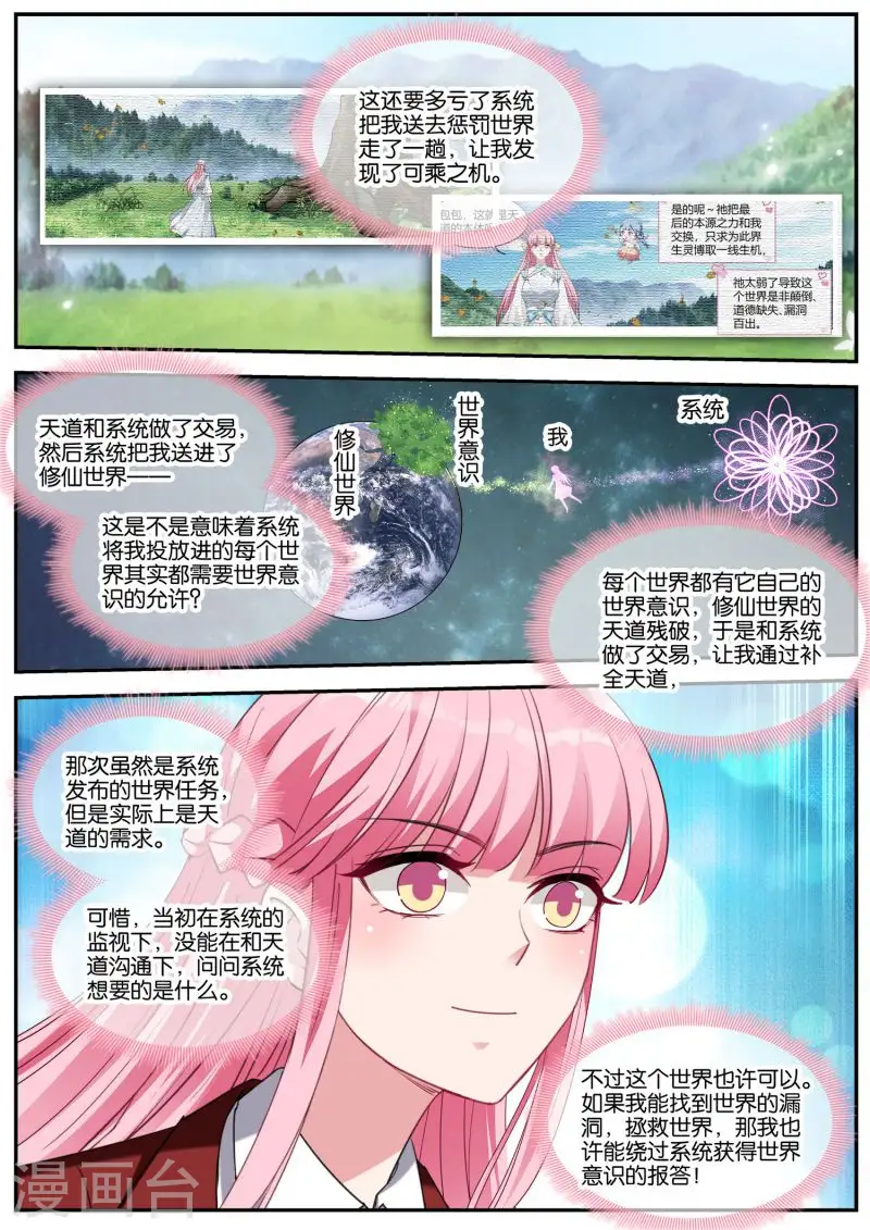 第426话 强制任务 第6页