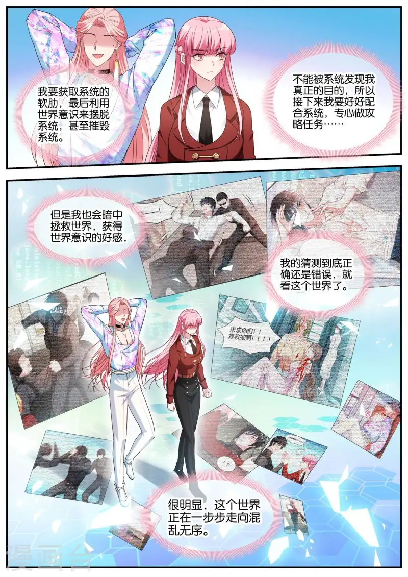 第426话 强制任务 第7页
