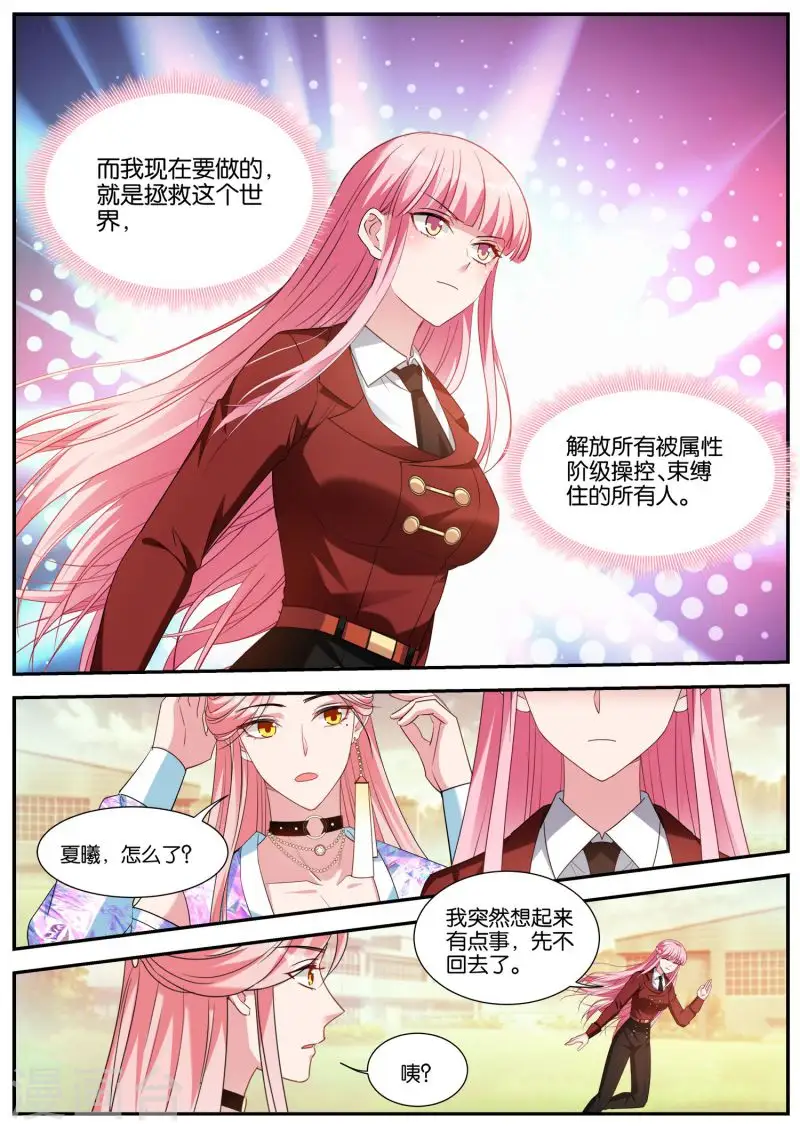 第426话 强制任务 第8页