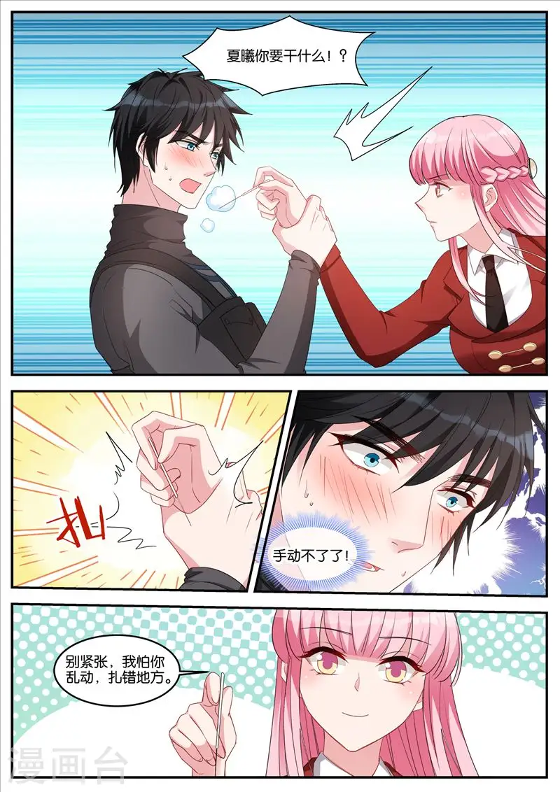 第424话 危机解除 第2页