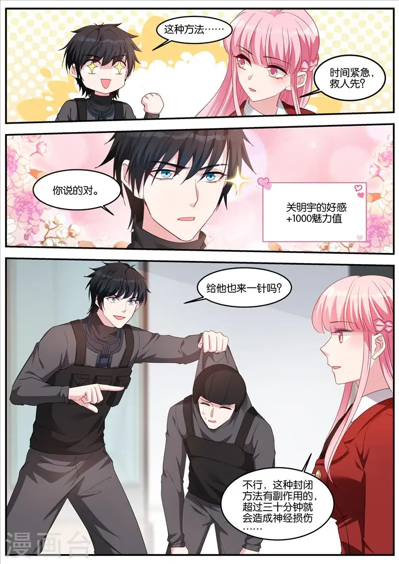 第424话 危机解除 第4页