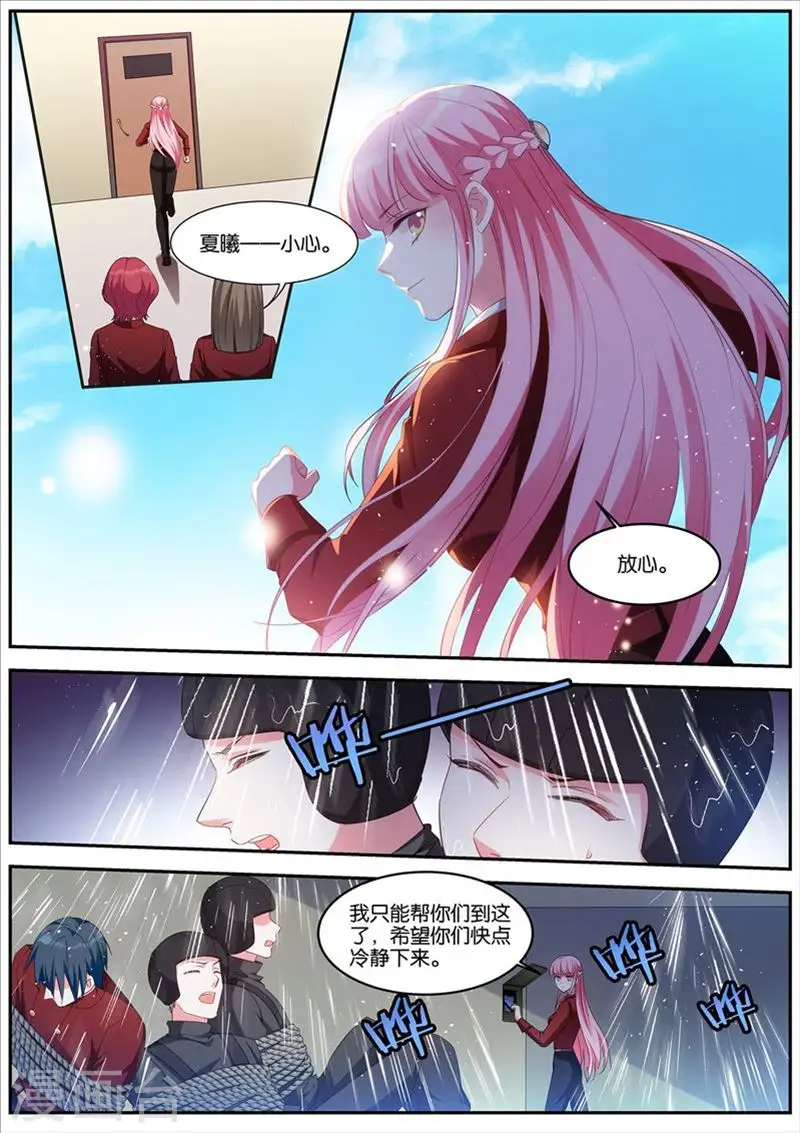 第423话 二次失控 第5页