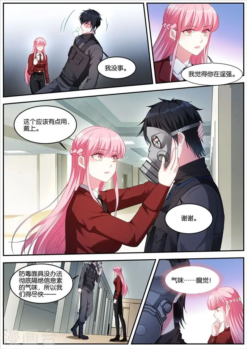第423话 二次失控 第7页