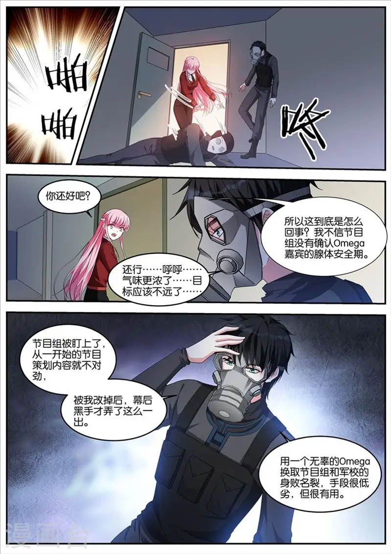 第423话 二次失控 第8页