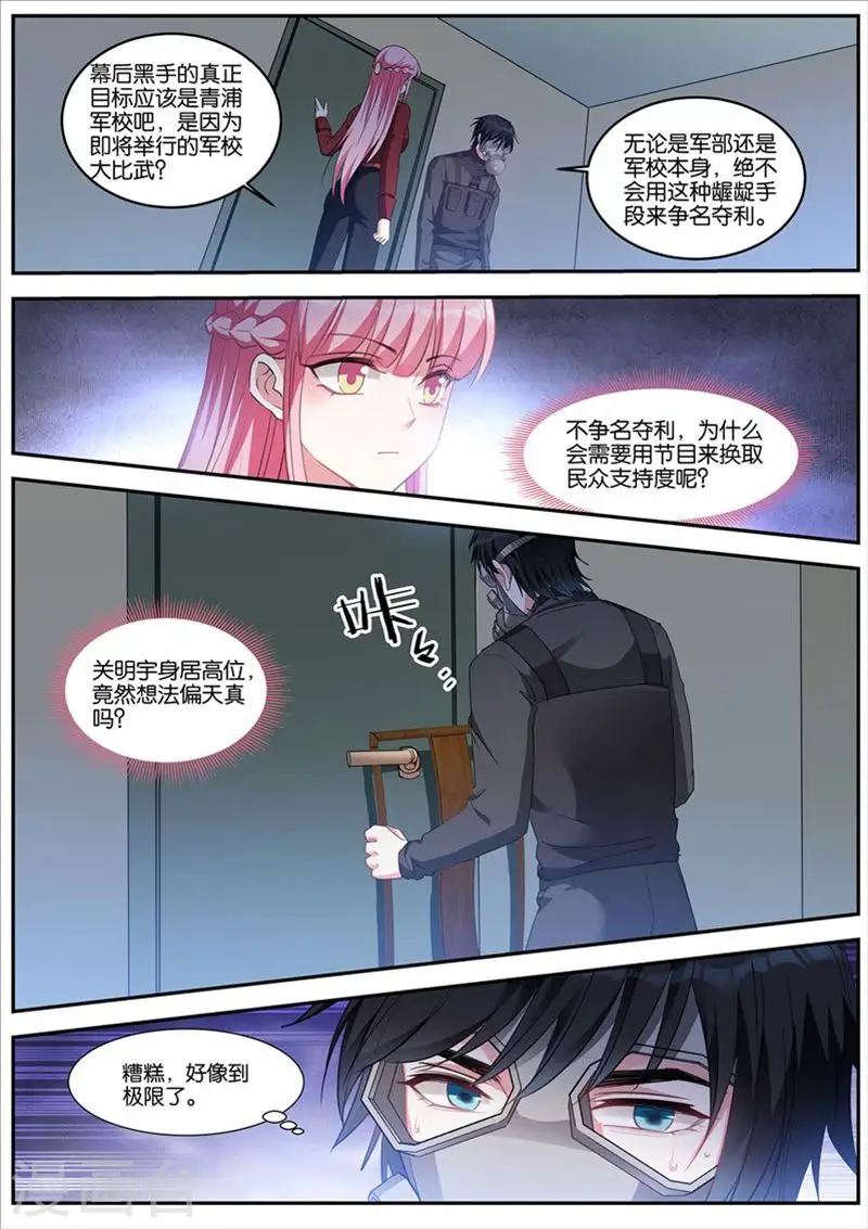 第423话 二次失控 第9页