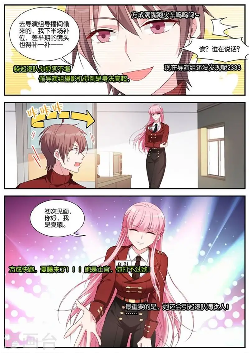 第422话 失控现场 第3页