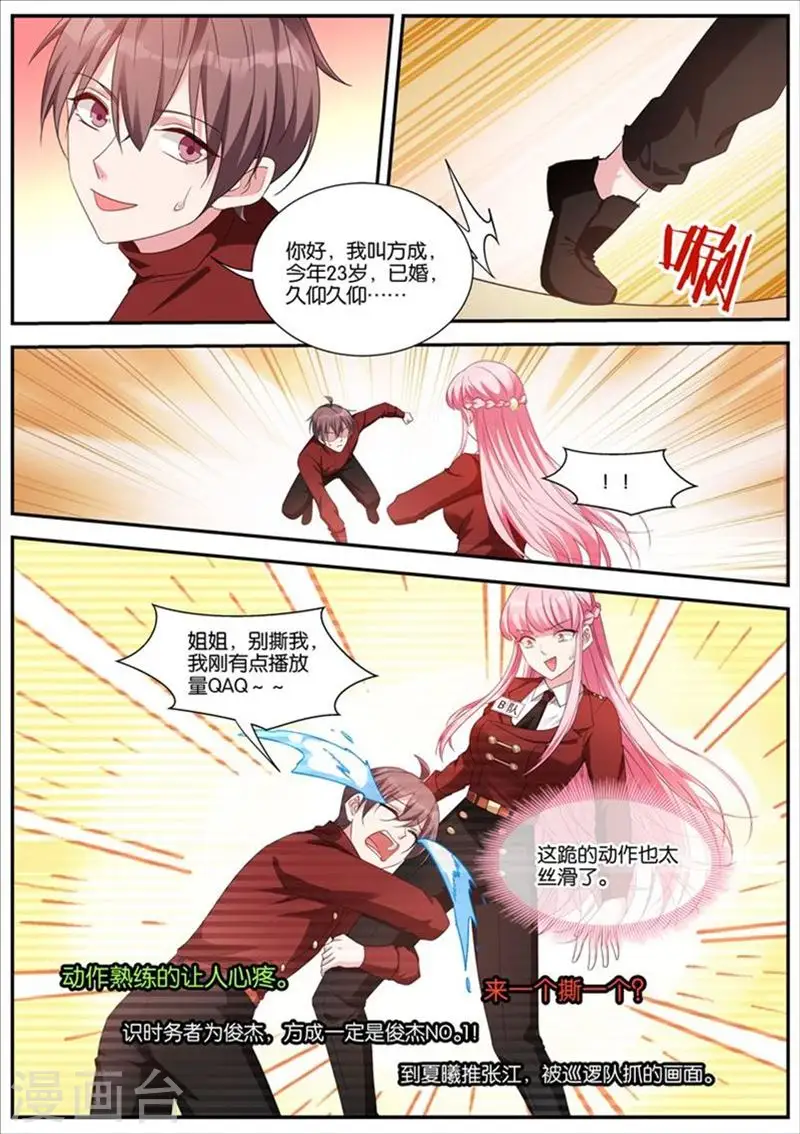 第422话 失控现场 第4页