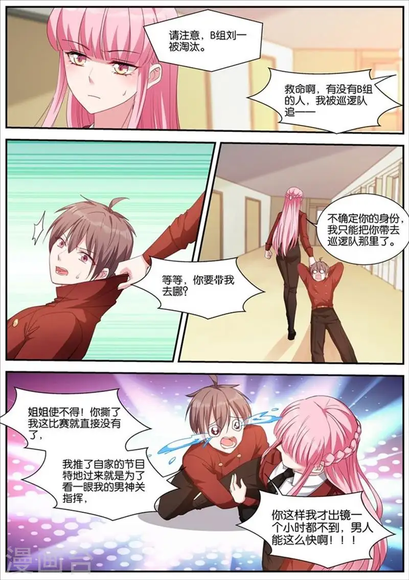 第422话 失控现场 第5页