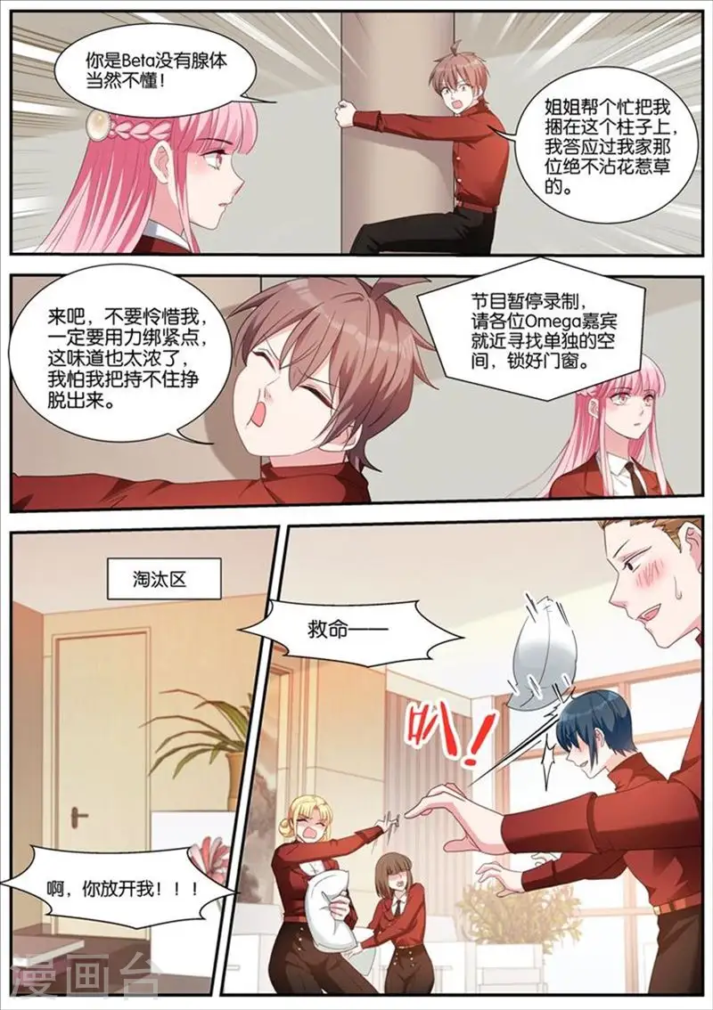 第422话 失控现场 第7页