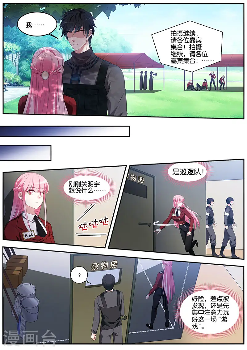 第421话 淘汰游戏 第1页