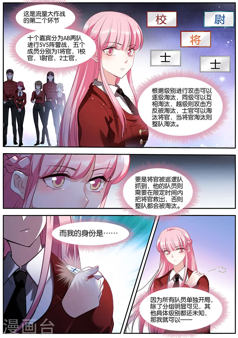 第421话 淘汰游戏 第2页