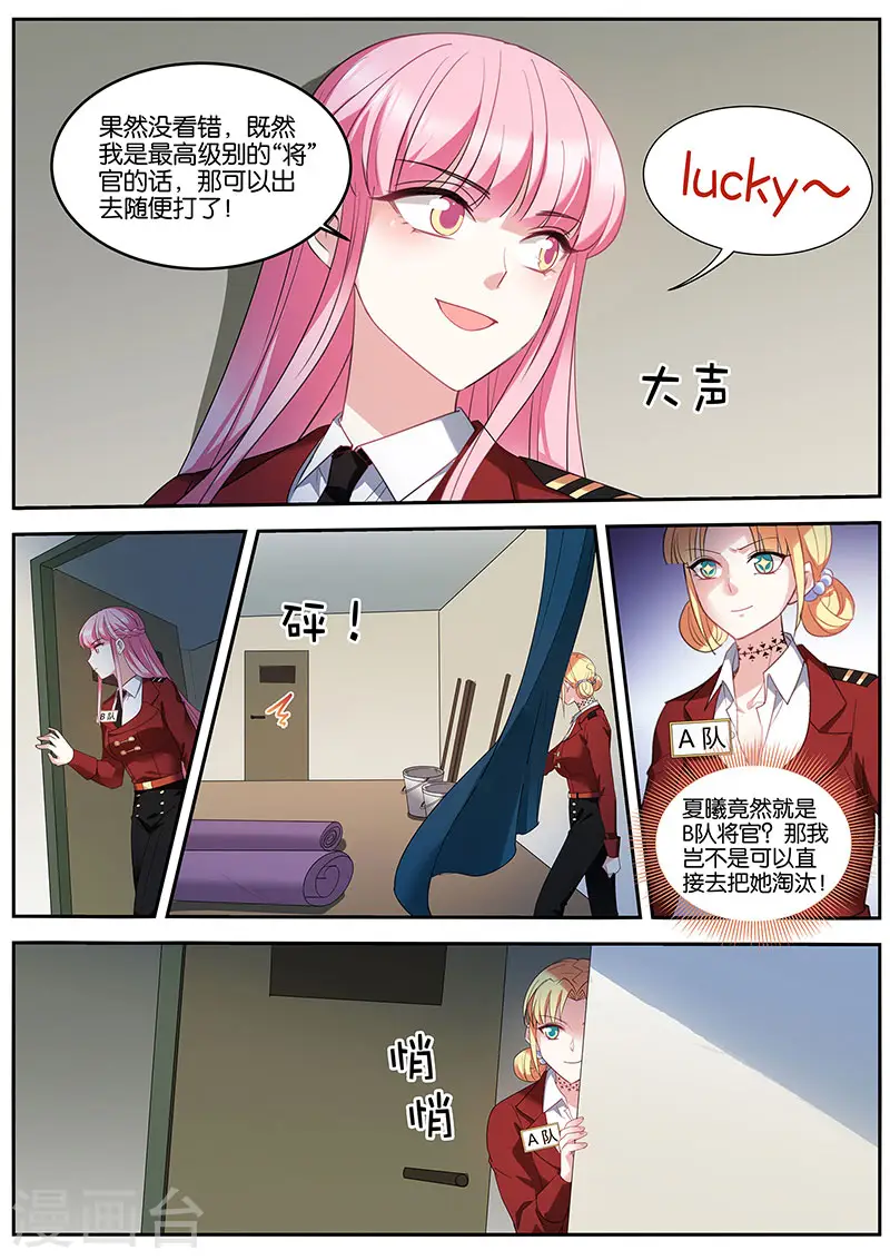 第421话 淘汰游戏 第3页