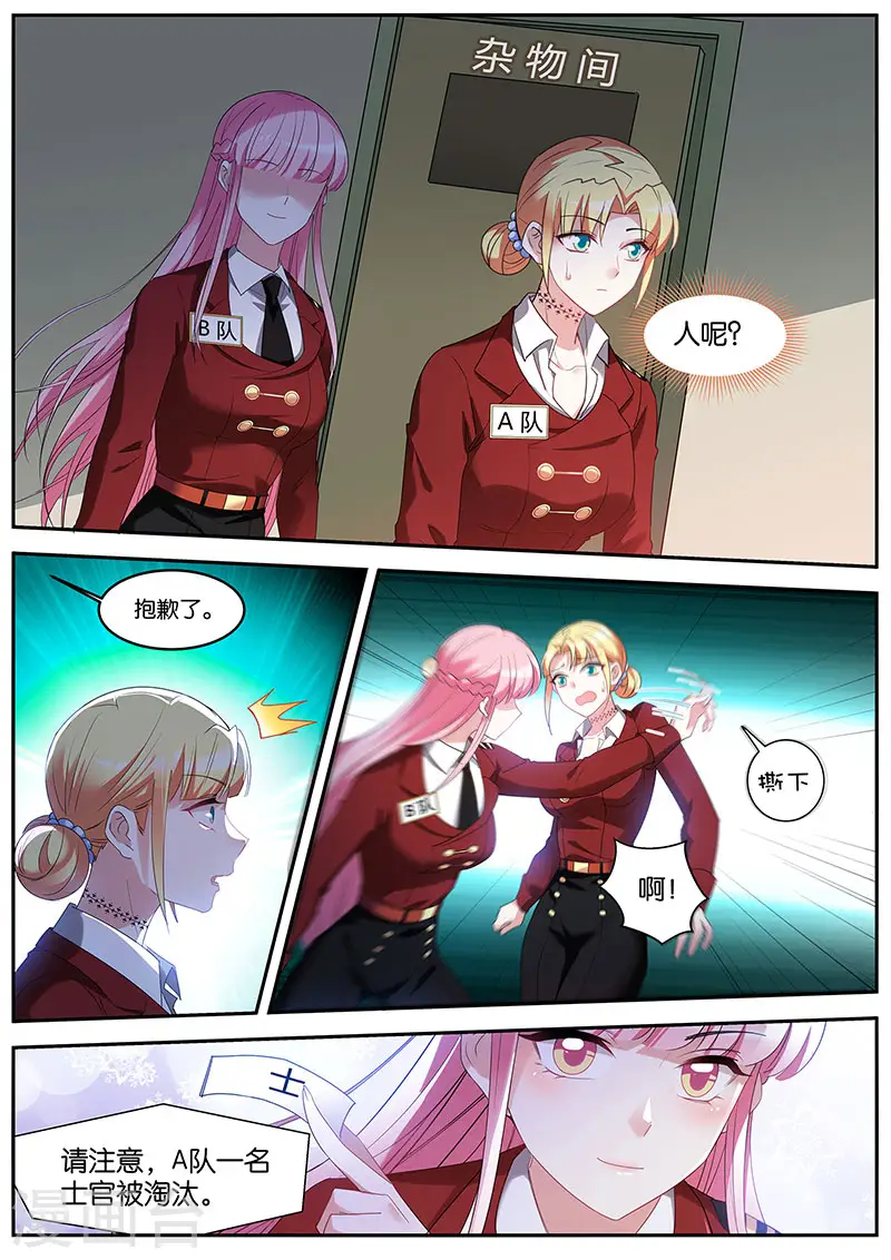 第421话 淘汰游戏 第4页