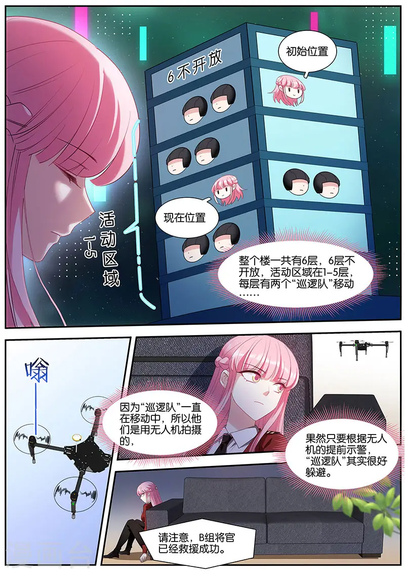第421话 淘汰游戏 第7页