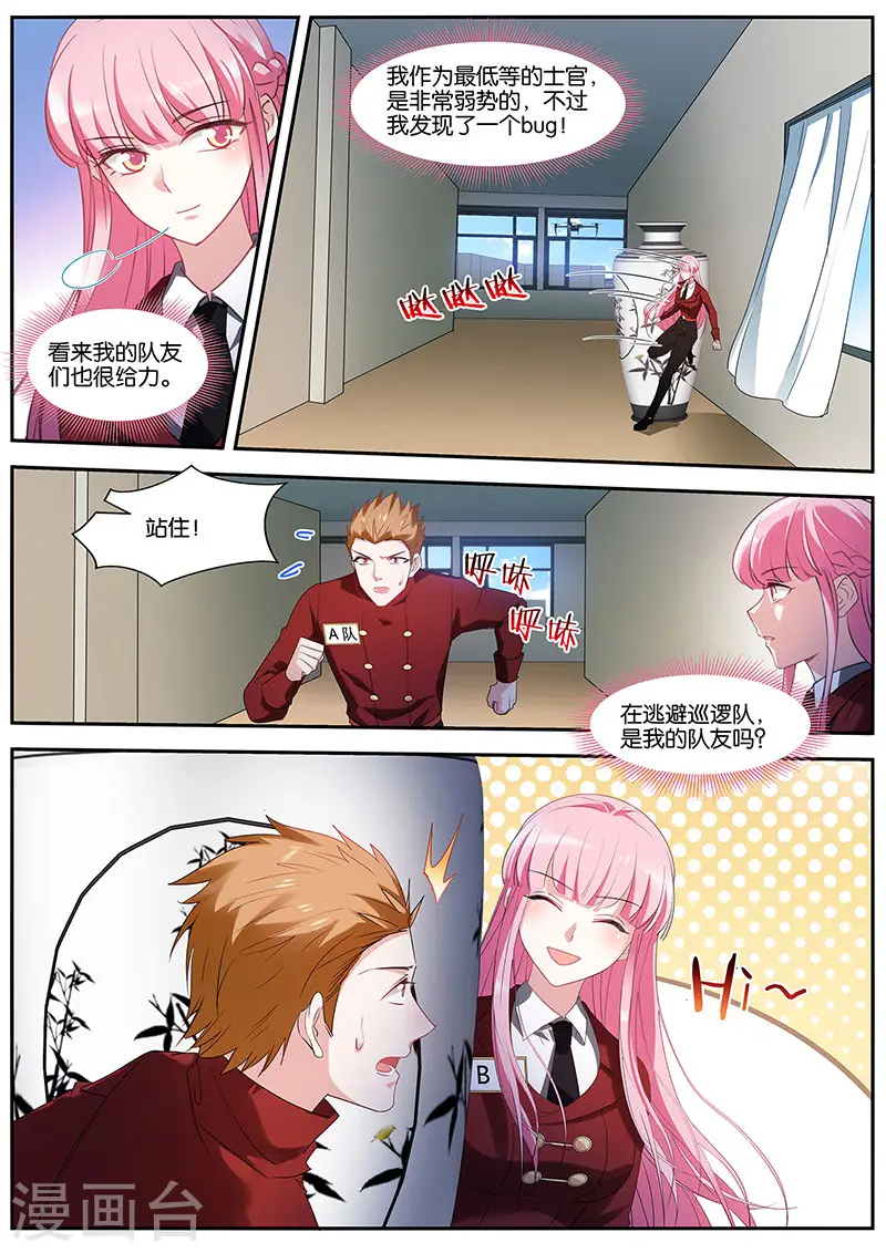 第421话 淘汰游戏 第8页