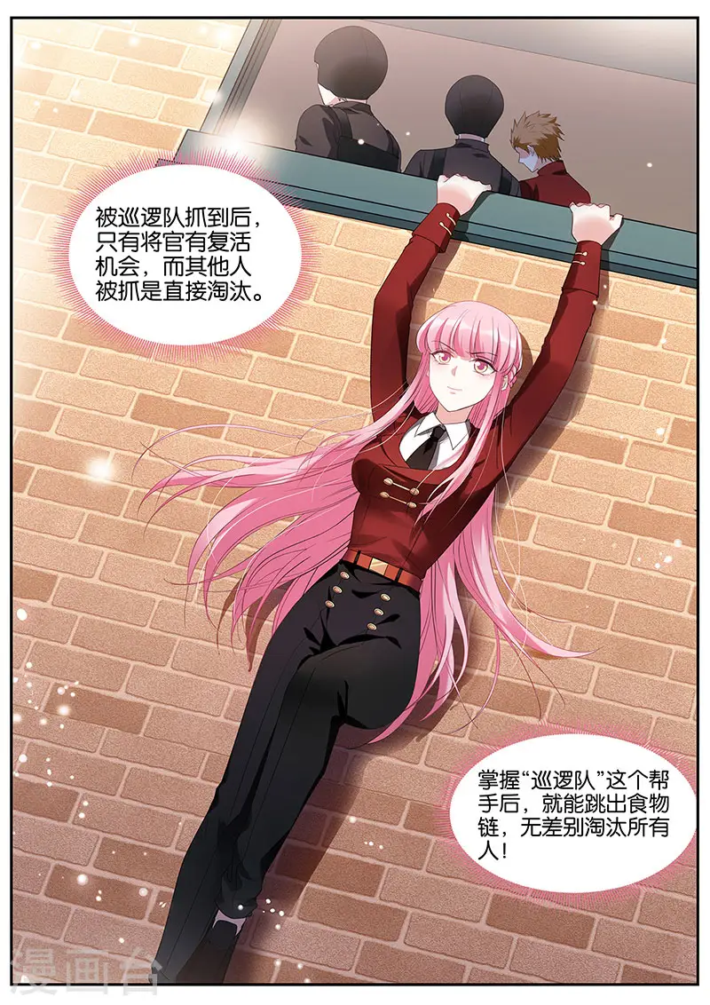 第421话 淘汰游戏 第10页