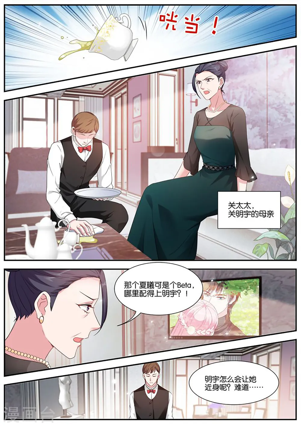 第420话 难道你要？？？ 第2页