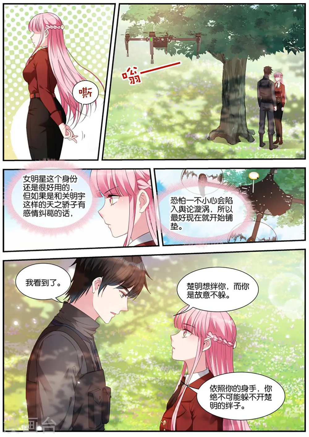 第420话 难道你要？？？ 第5页