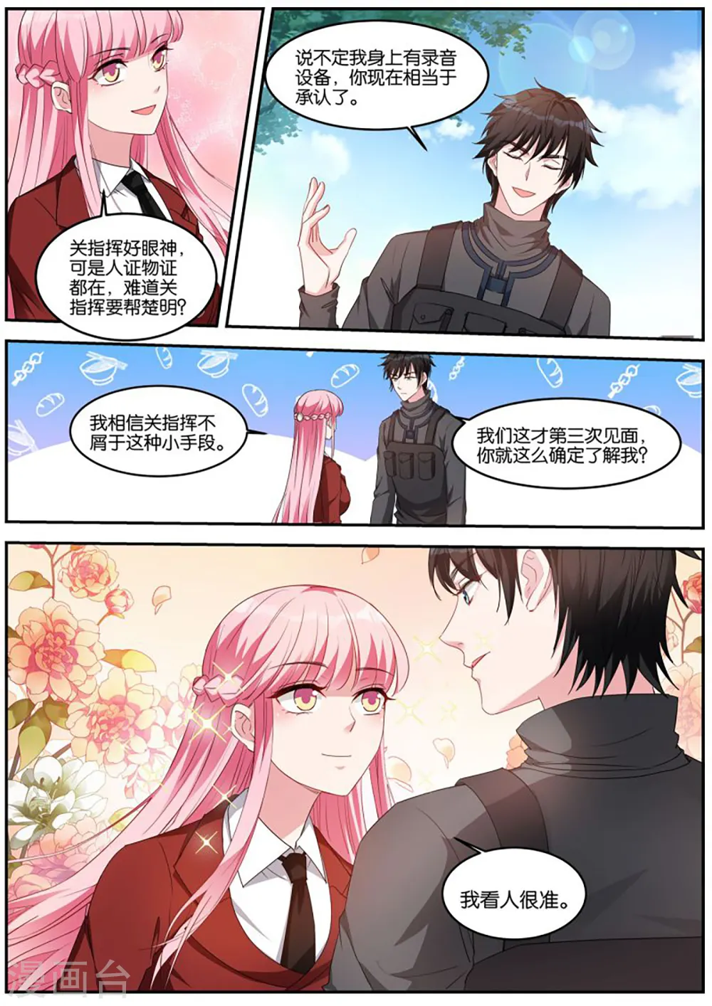 第420话 难道你要？？？ 第7页
