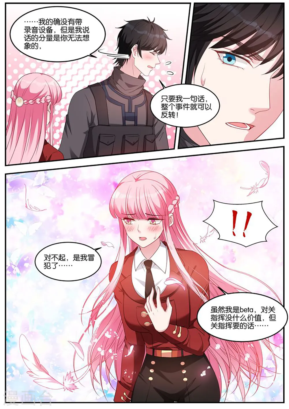 第420话 难道你要？？？ 第8页