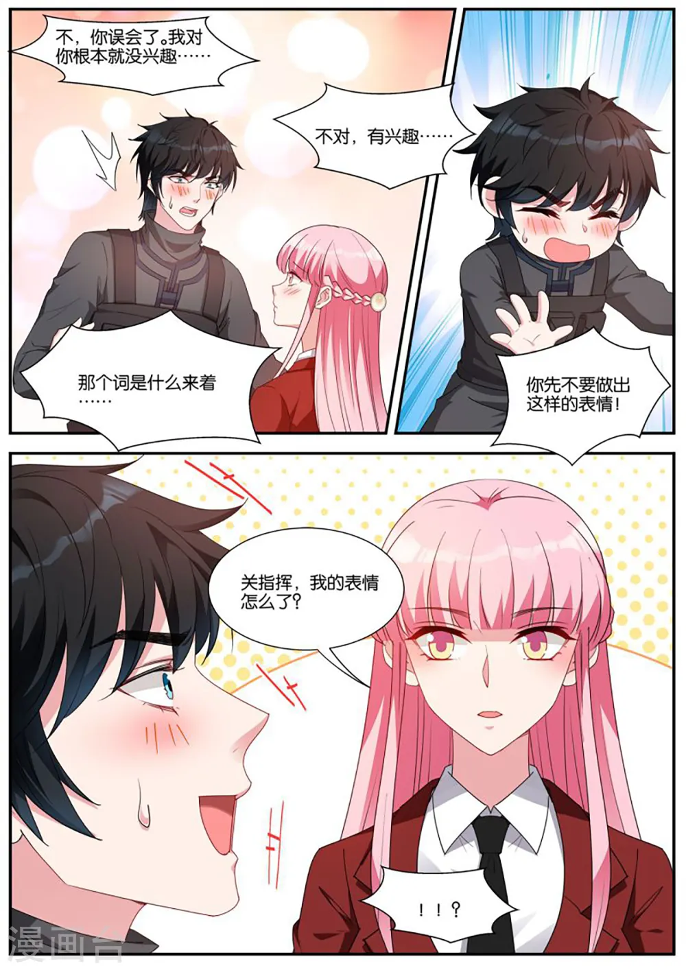 第420话 难道你要？？？ 第9页