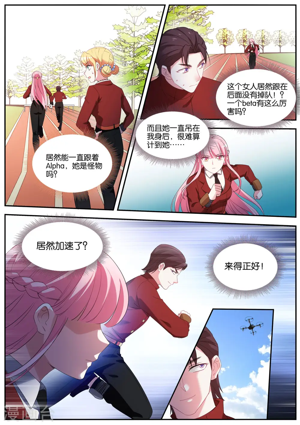 第419话 决胜跑场 第2页
