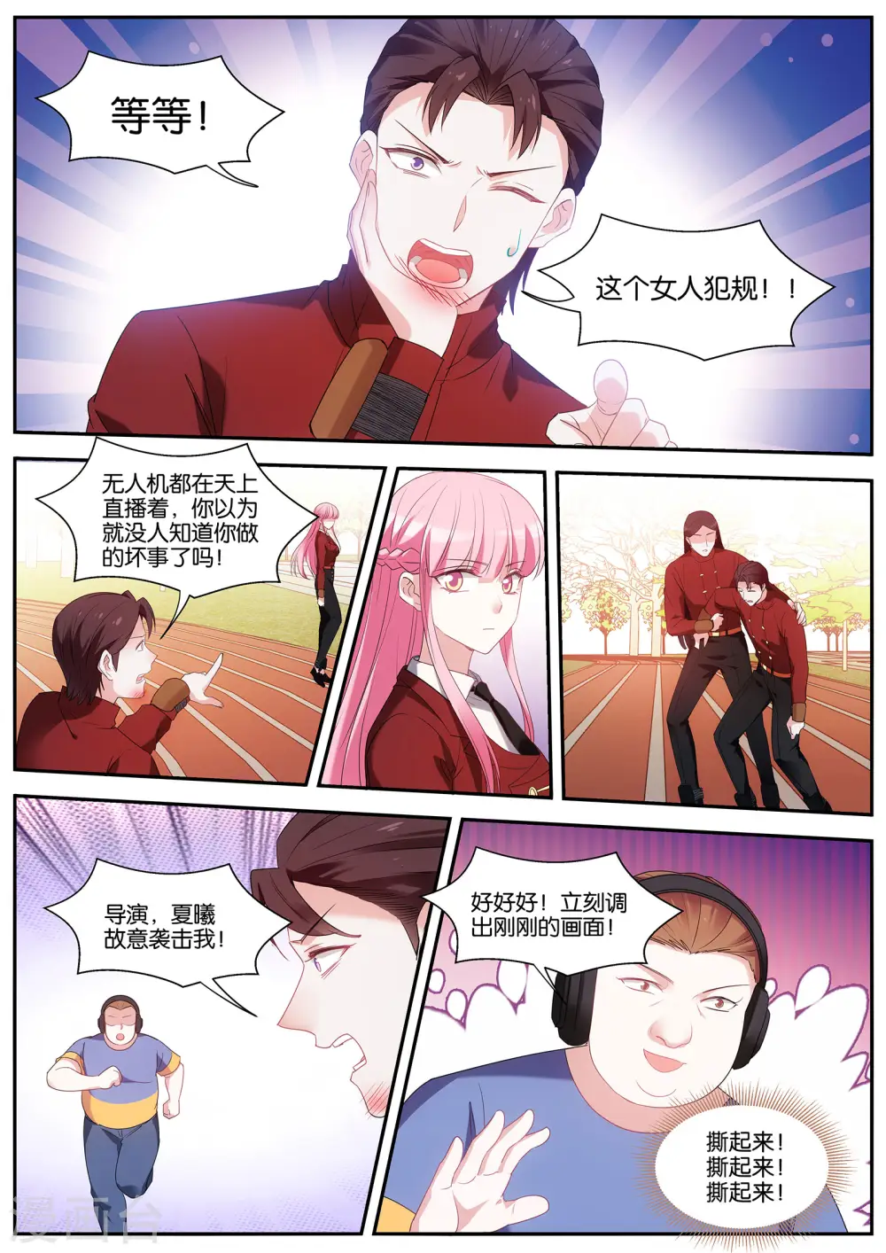 第419话 决胜跑场 第6页