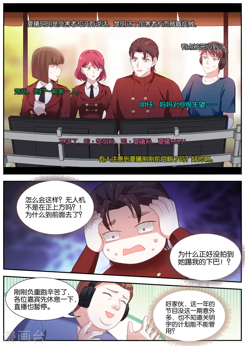 第419话 决胜跑场 第8页