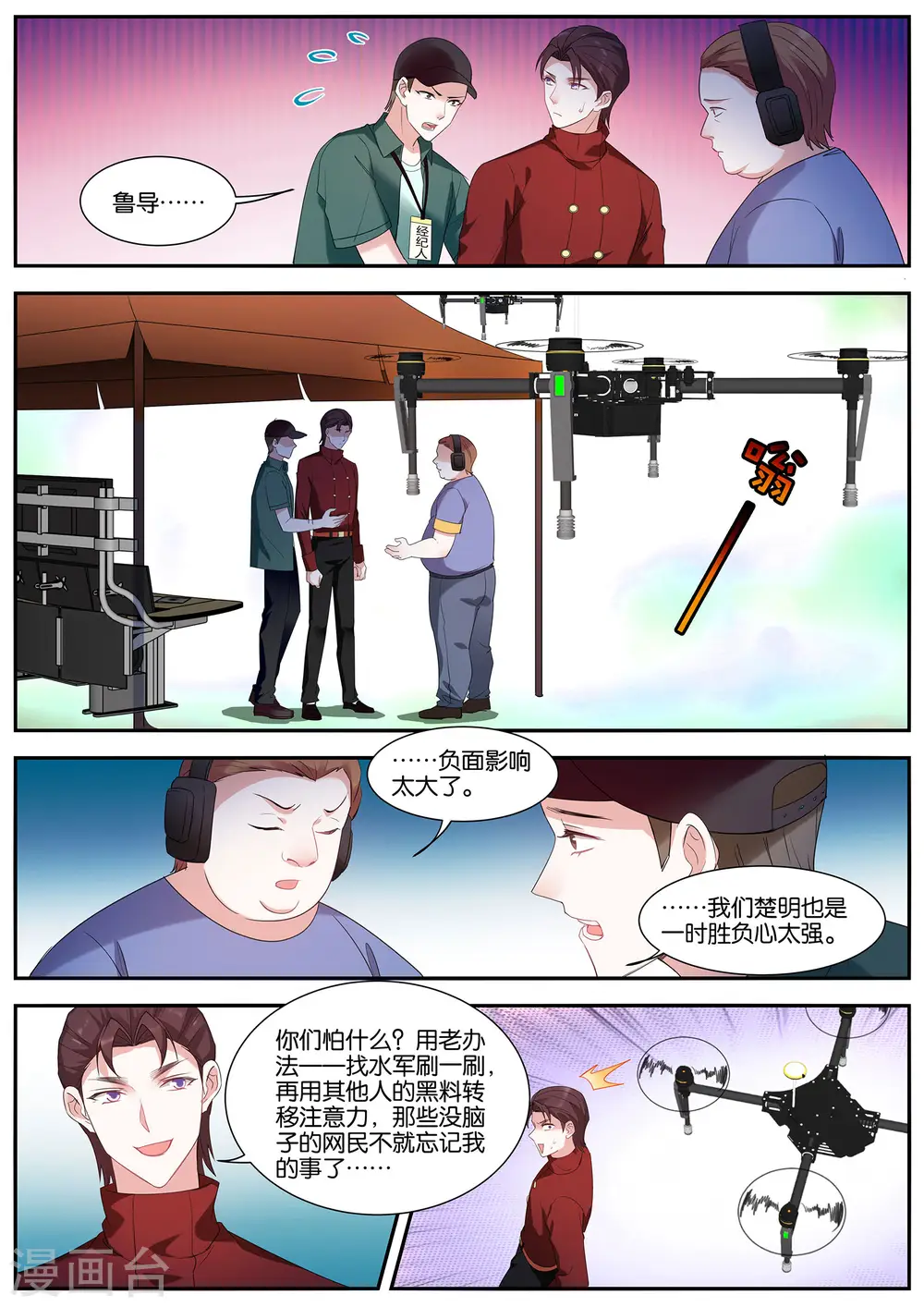 第419话 决胜跑场 第9页