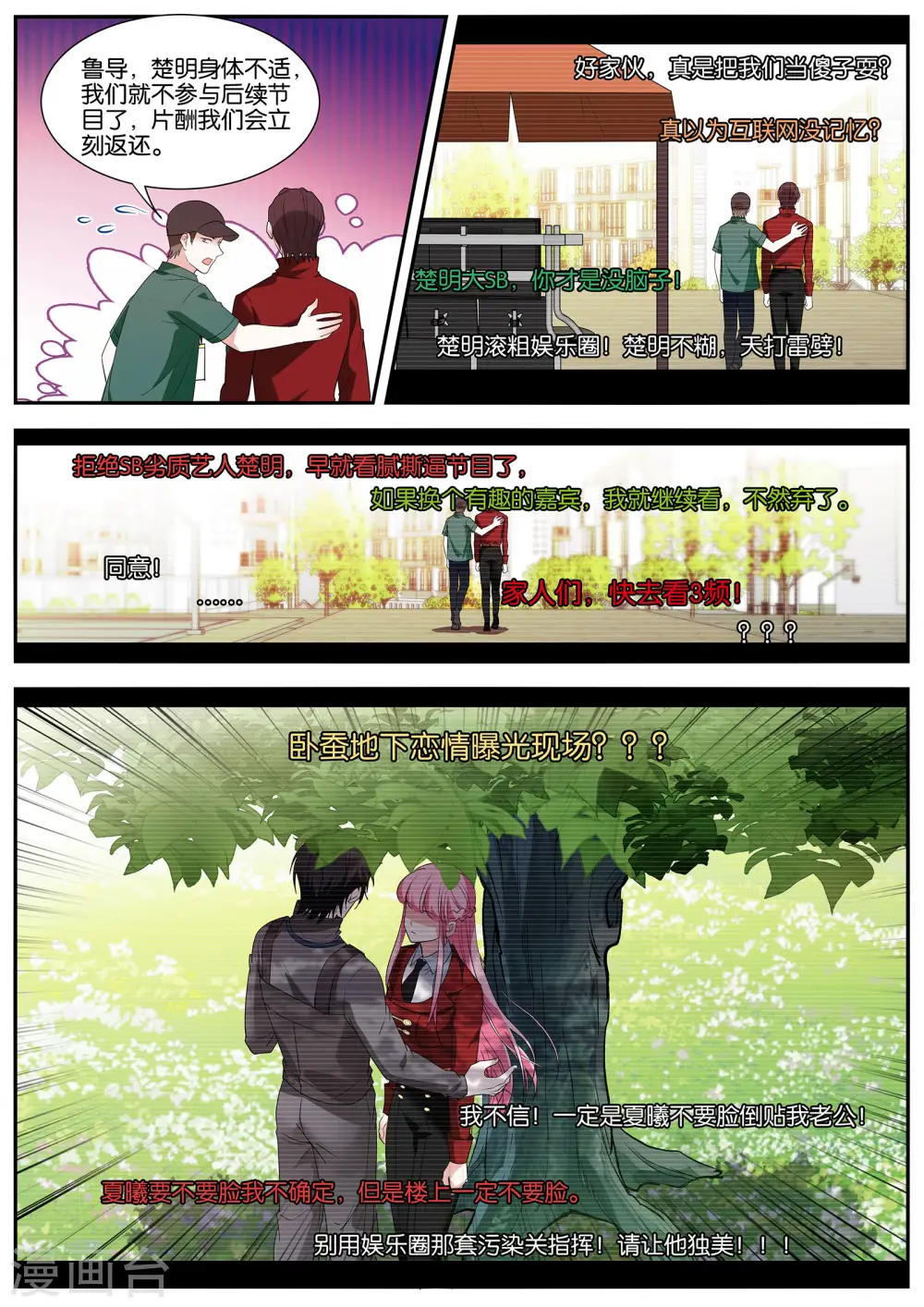 第419话 决胜跑场 第10页