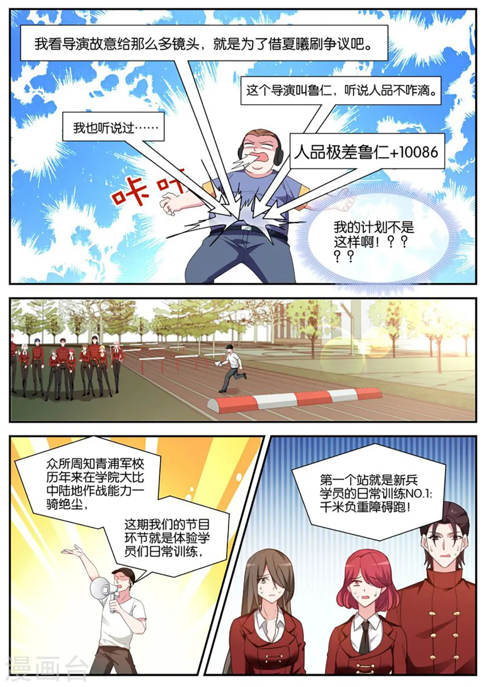 第418话 新兵训练 第4页