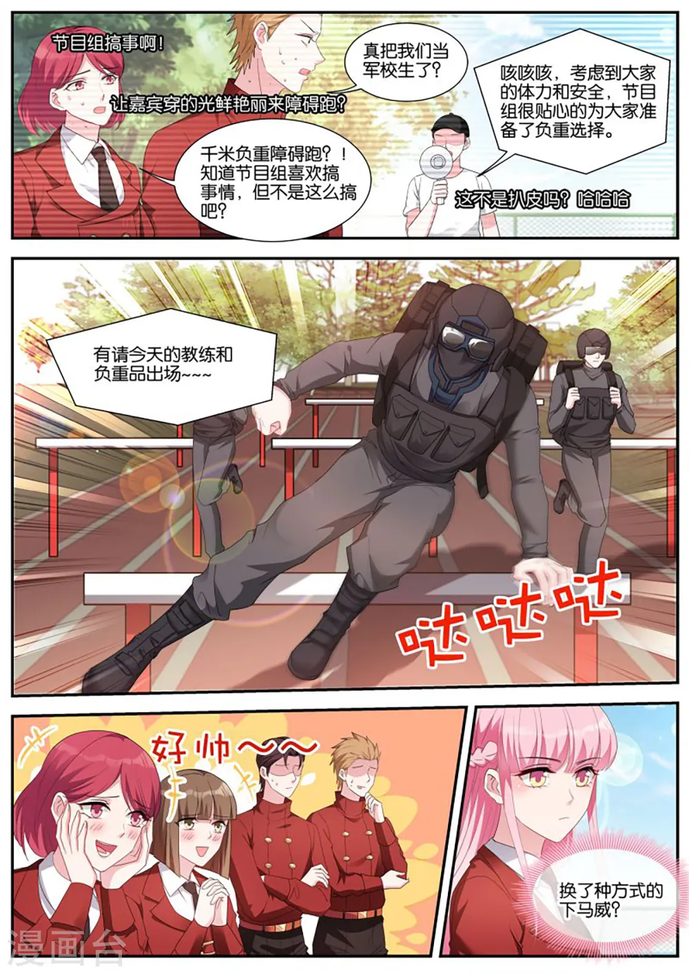 第418话 新兵训练 第5页