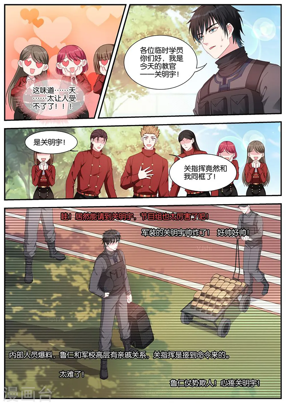 第418话 新兵训练 第7页