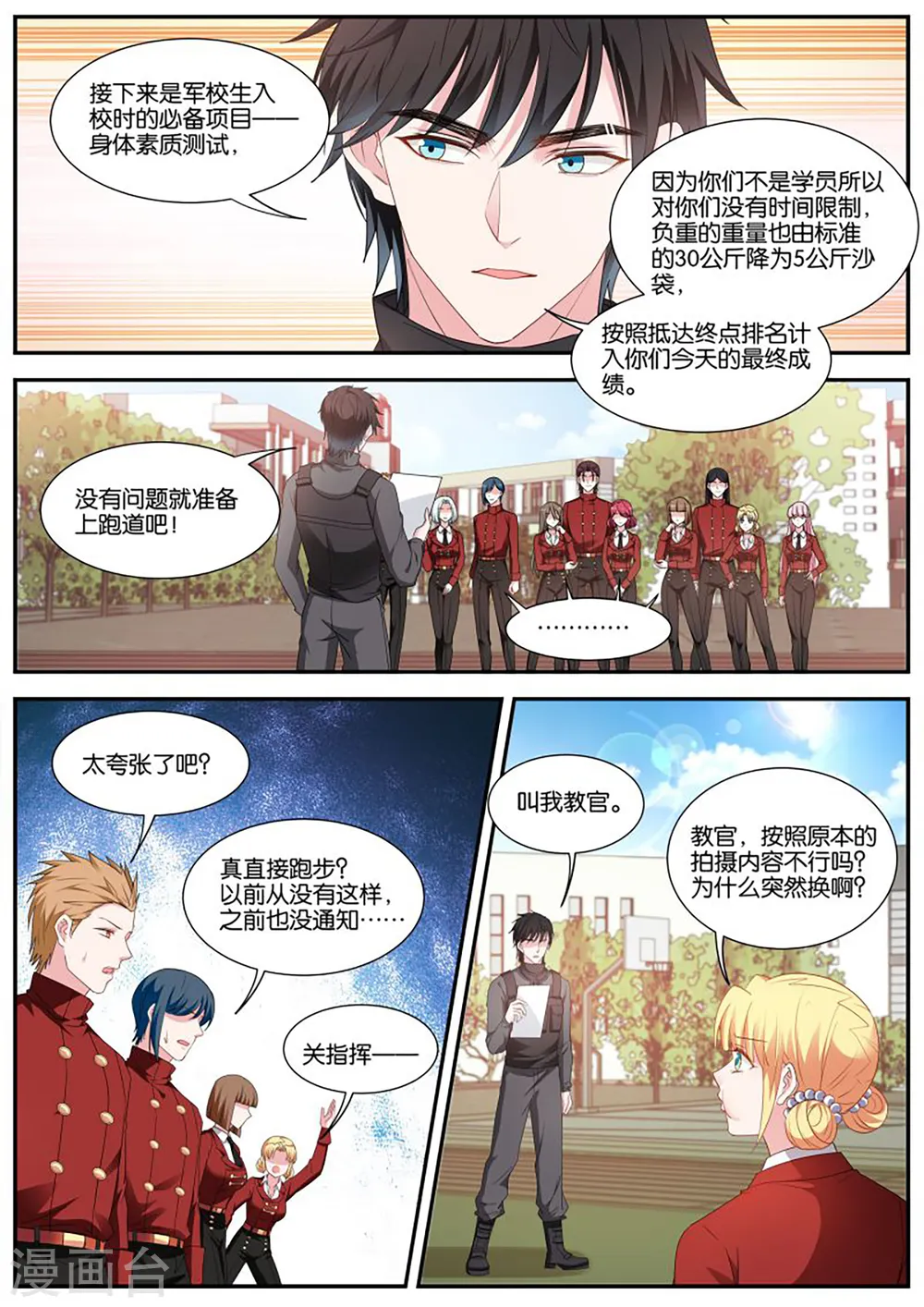 第418话 新兵训练 第8页
