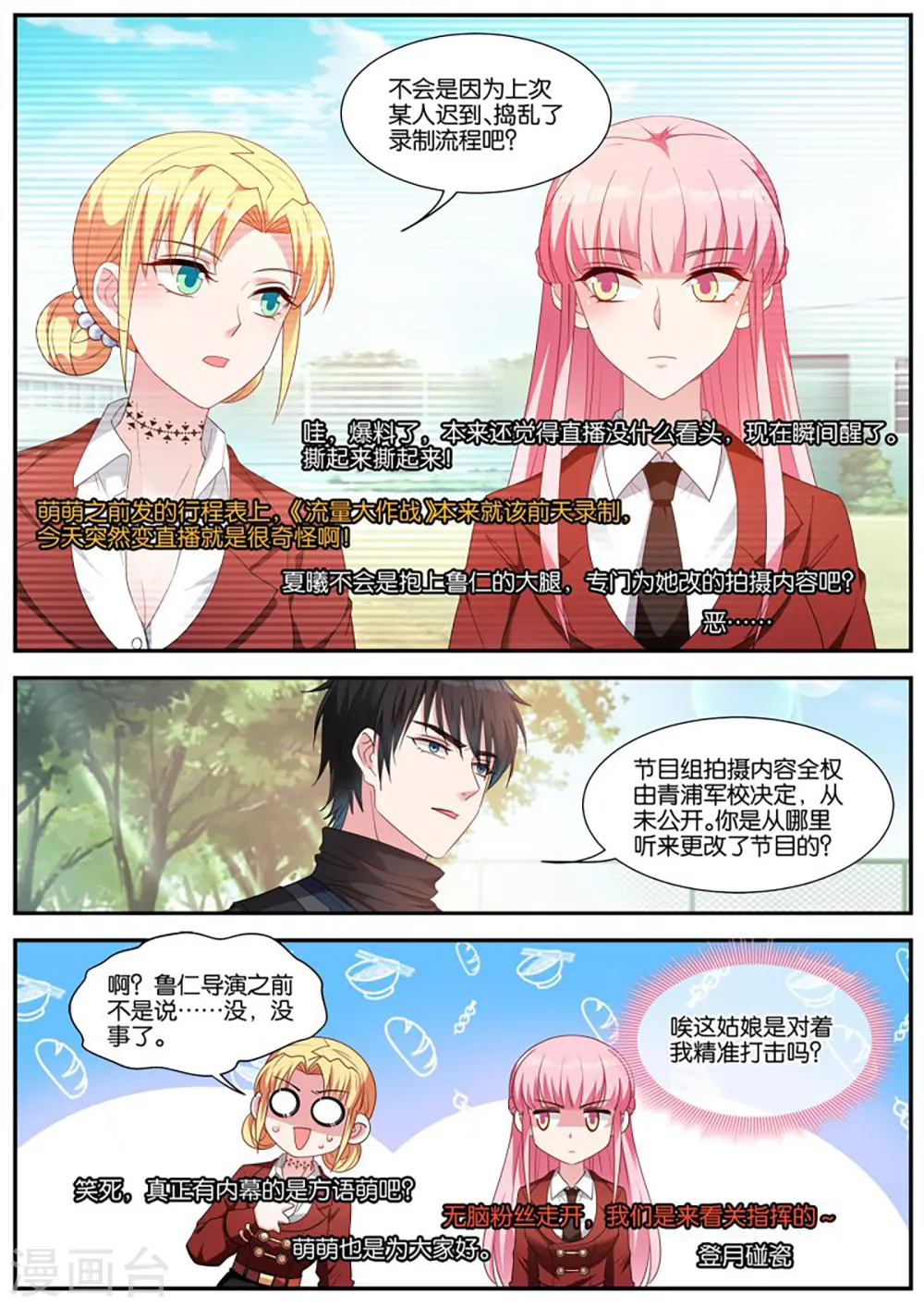 第418话 新兵训练 第9页