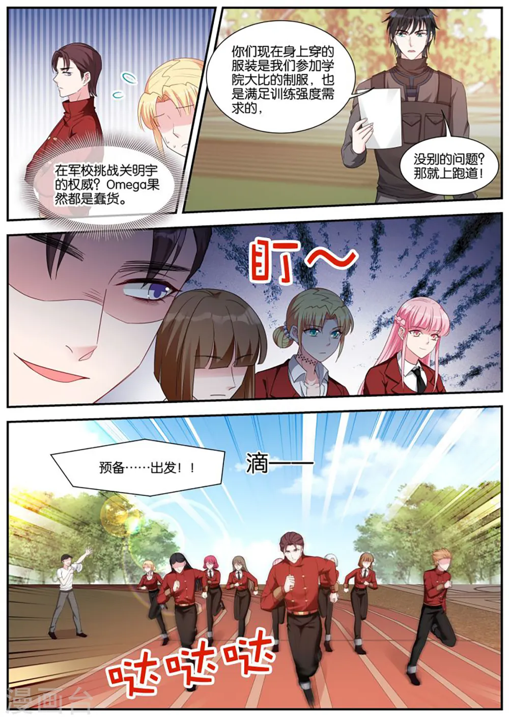 第418话 新兵训练 第10页