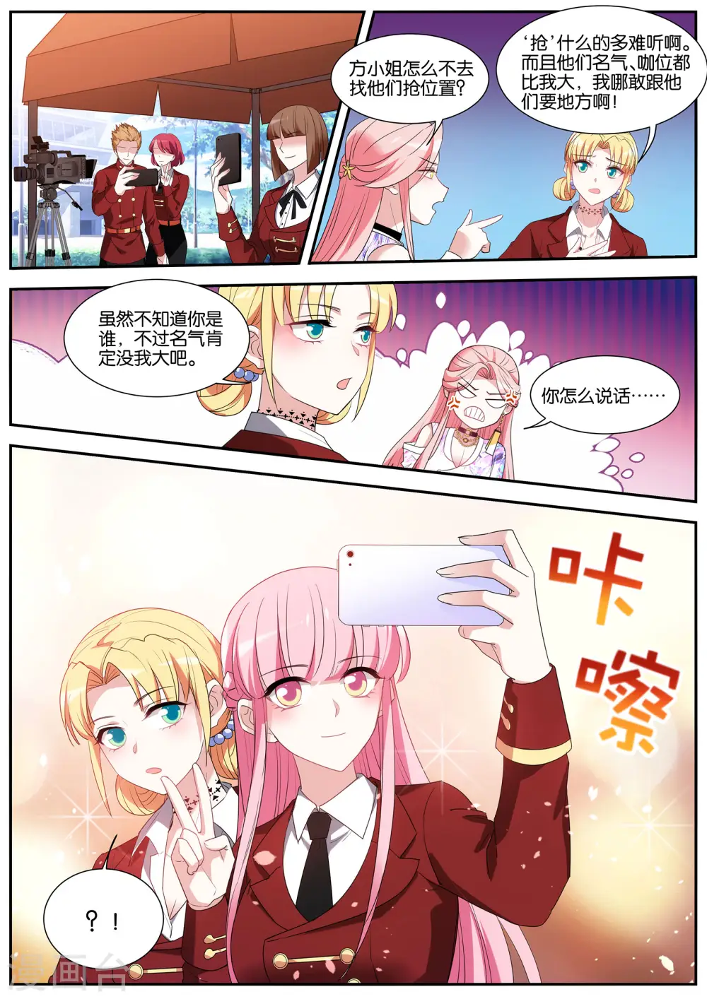 第417话 拍摄开始！ 第3页
