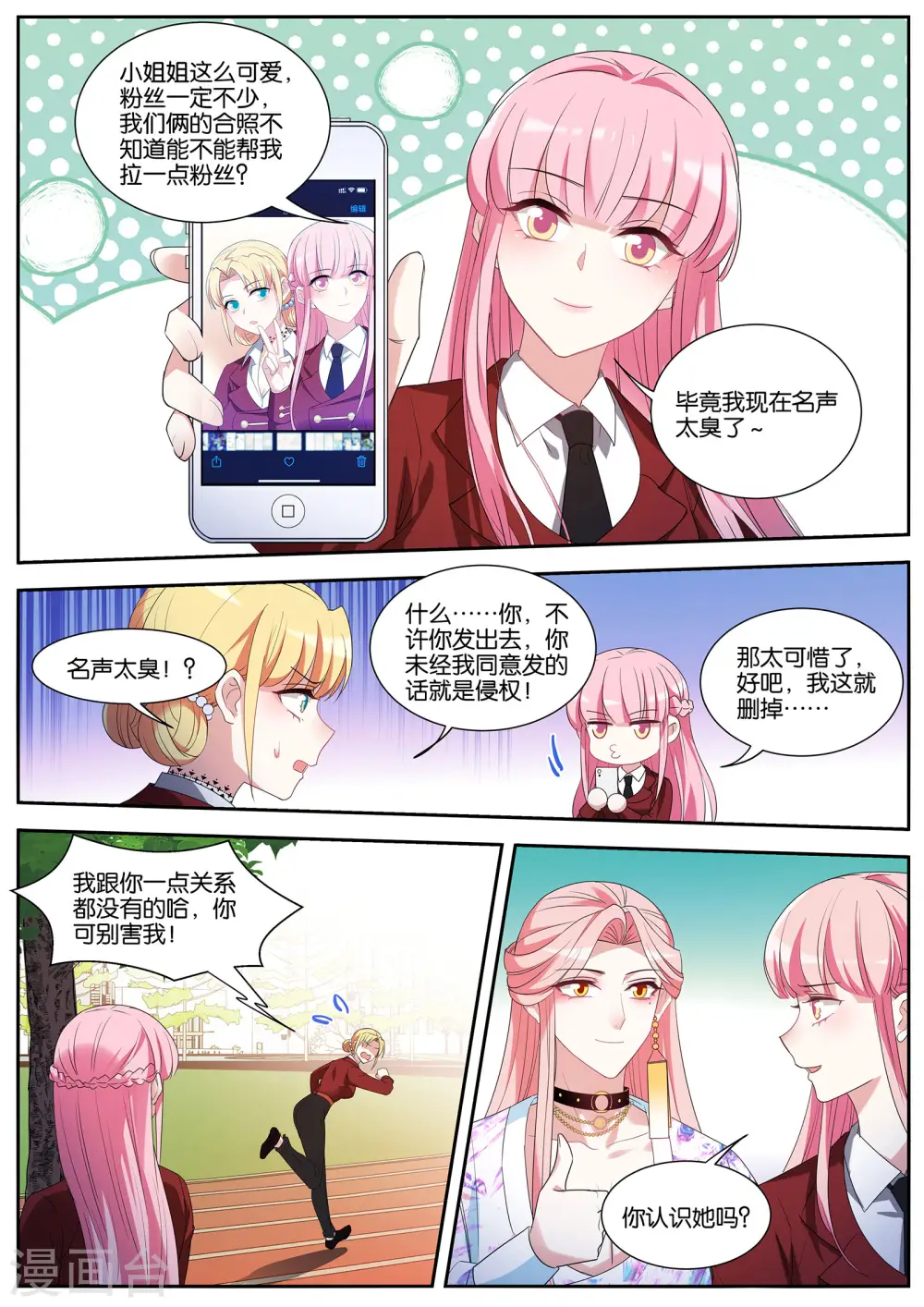 第417话 拍摄开始！ 第4页