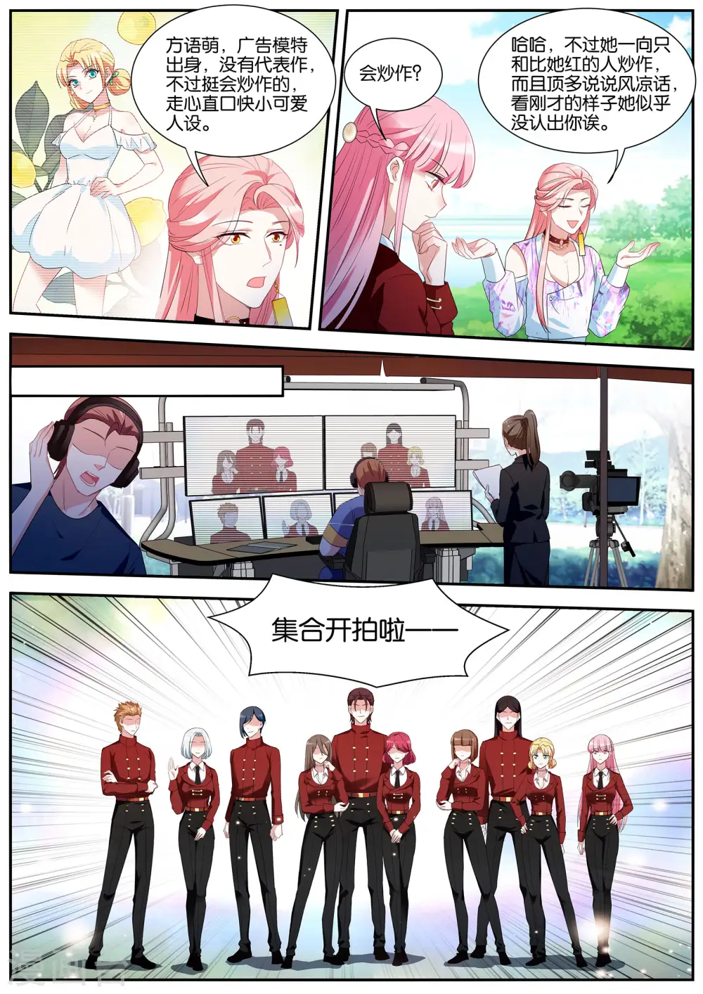 第417话 拍摄开始！ 第5页