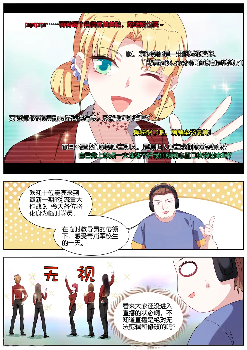 第417话 拍摄开始！ 第7页