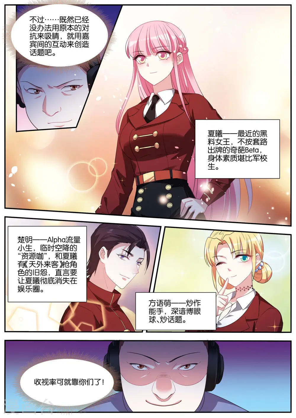 第417话 拍摄开始！ 第8页