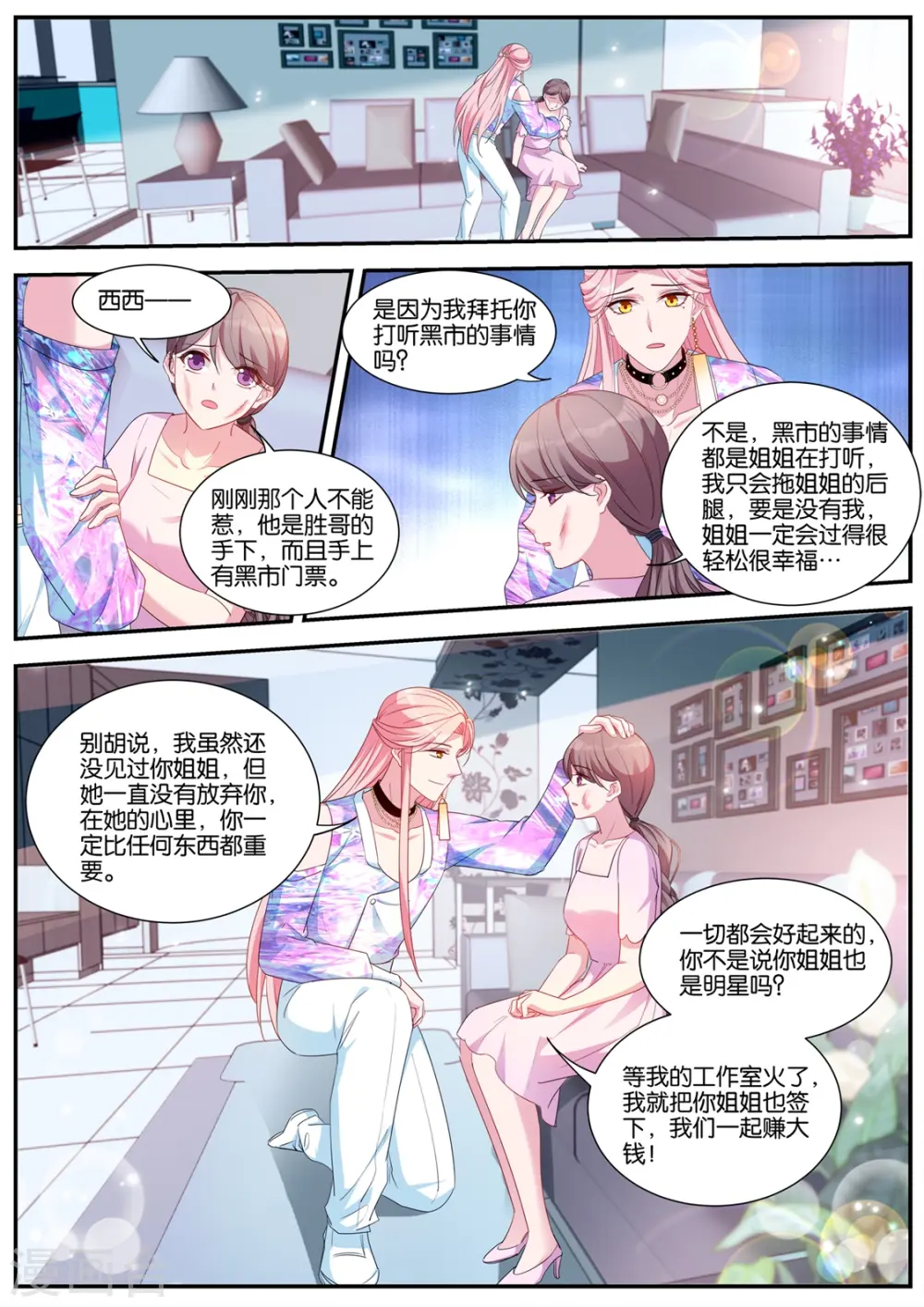 第416话 目标：黑市！ 第1页