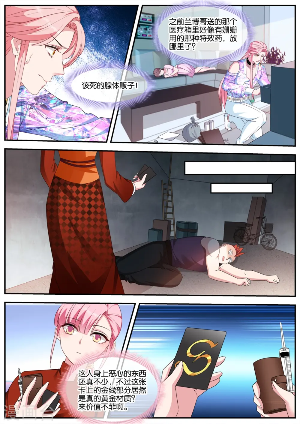 第416话 目标：黑市！ 第4页