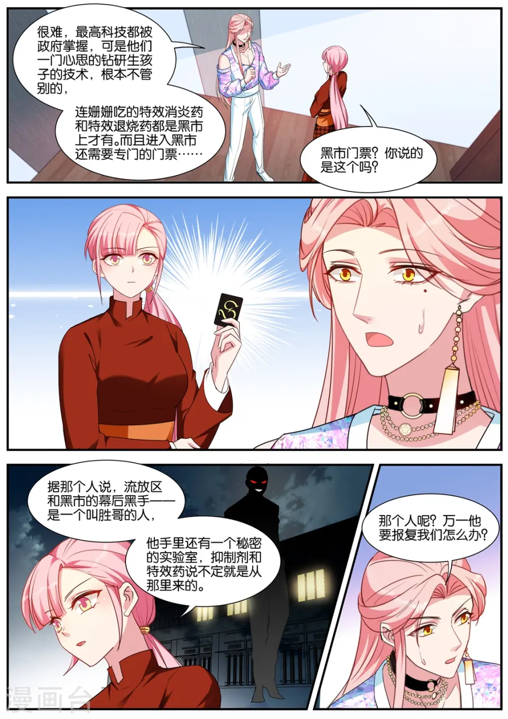 第416话 目标：黑市！ 第7页
